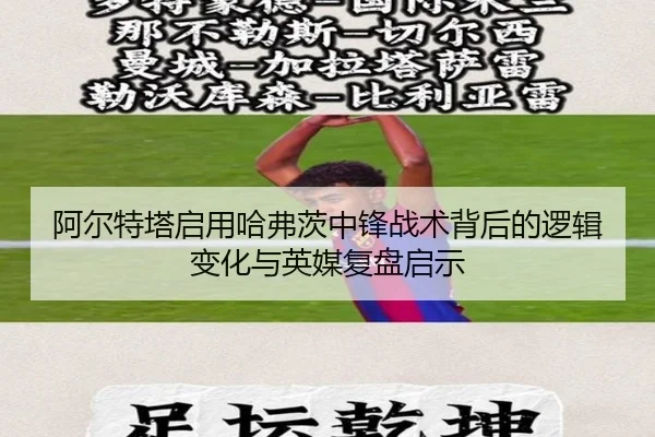 a-er-te-ta-qi-yong-ha-fu-ci-zhong-feng-zhan-shu-bei-hou-de-luo-ji-bian-hua-yu-ying-mei-fu-pan-qi-shi-1-259.jpg
